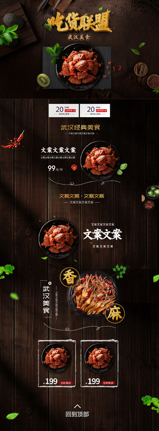 天猫淘宝食品首页吃货节美食517节日促销武汉辣味黑色PC手机